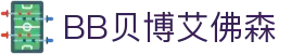 中国·BB贝博艾弗森(股份)有限公司-官方网站